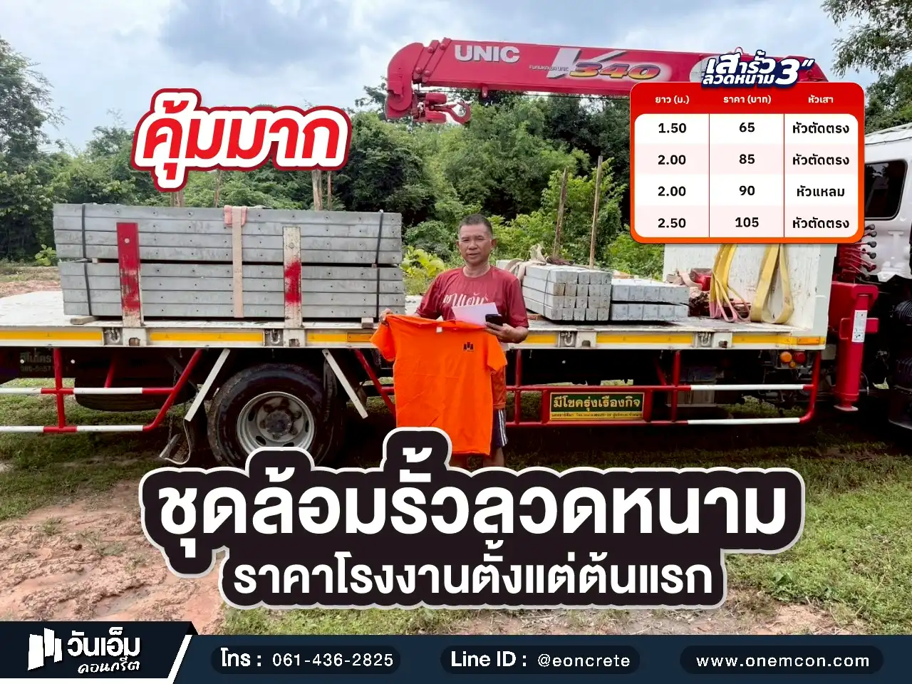 1756260122_ส่งงาน_เสารั้วลวดหนาม_ต.เมืองเดช อ.เดชอุดม จ.อุบลราชธานี-1.webp